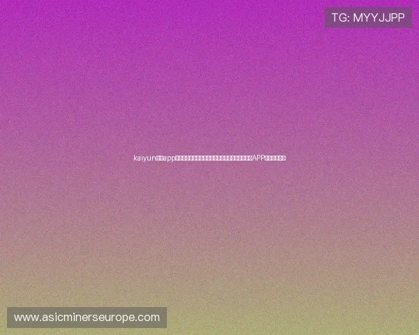 kaiyun官方app下载官网：掌握世界杯比赛直播、赛程安排及官方APP下载安装方法